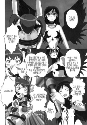 Family of Darkness Can't Possibly Rape Me This Much - Page 20