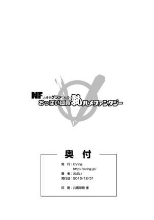 Nipple Fuck Daisuki Gran-kun no Oppai Danin Chichihame Fantasy Page #8