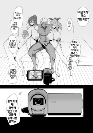 Sakuya to Kogane ga Saimin de AV Debut Suru Hon | 사쿠야랑 코가네가 최면으로 AV 데뷔하는 책 - Page 5