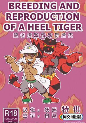 BREEDING AND REPRODUCTION OF A HEEL TIGER - Page 2