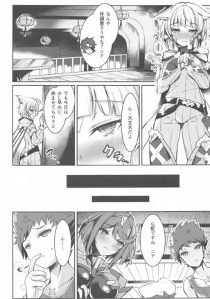 Nia-chan no Ecchi Hon Page #2