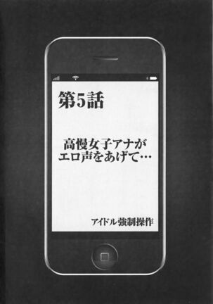 Idol Kyousei Sousa Vol.1 Smartphone de Meireishita Koto ga Genjitsu ni Page #120