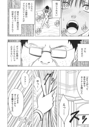 Idol Kyousei Sousa Vol.1 Smartphone de Meireishita Koto ga Genjitsu ni Page #56