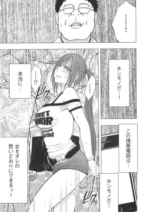 Idol Kyousei Sousa Vol.1 Smartphone de Meireishita Koto ga Genjitsu ni Page #21