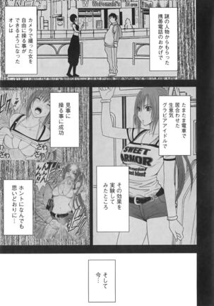Idol Kyousei Sousa Vol.1 Smartphone de Meireishita Koto ga Genjitsu ni Page #39