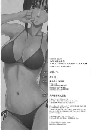 Idol Kyousei Sousa Vol.1 Smartphone de Meireishita Koto ga Genjitsu ni Page #272
