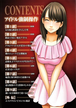 Idol Kyousei Sousa Vol.1 Smartphone de Meireishita Koto ga Genjitsu ni Page #8