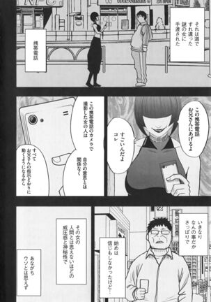 Idol Kyousei Sousa Vol.1 Smartphone de Meireishita Koto ga Genjitsu ni Page #10