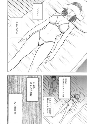 Idol Kyousei Sousa Vol.1 Smartphone de Meireishita Koto ga Genjitsu ni Page #244