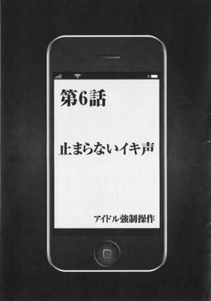 Idol Kyousei Sousa Vol.1 Smartphone de Meireishita Koto ga Genjitsu ni Page #141