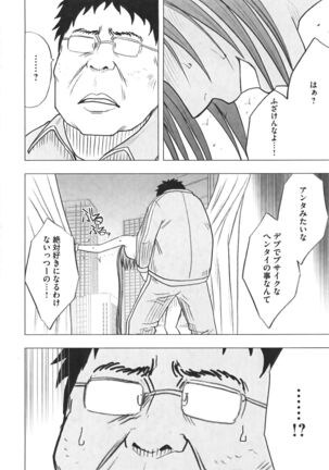 Idol Kyousei Sousa Vol.1 Smartphone de Meireishita Koto ga Genjitsu ni Page #74
