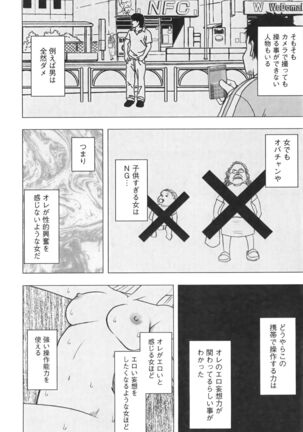 Idol Kyousei Sousa Vol.1 Smartphone de Meireishita Koto ga Genjitsu ni Page #90