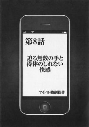 Idol Kyousei Sousa Vol.1 Smartphone de Meireishita Koto ga Genjitsu ni Page #195