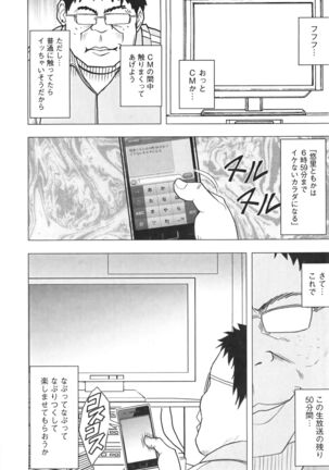 Idol Kyousei Sousa Vol.1 Smartphone de Meireishita Koto ga Genjitsu ni Page #102