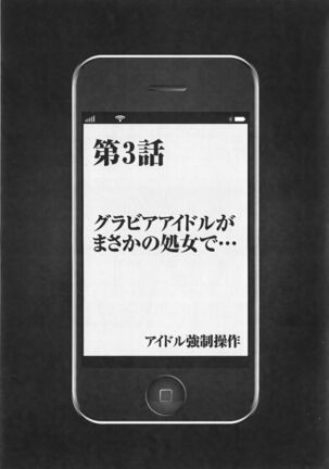 Idol Kyousei Sousa Vol.1 Smartphone de Meireishita Koto ga Genjitsu ni Page #69