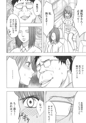 Idol Kyousei Sousa Vol.1 Smartphone de Meireishita Koto ga Genjitsu ni Page #122