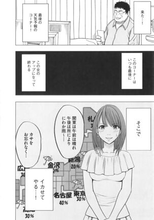 Idol Kyousei Sousa Vol.1 Smartphone de Meireishita Koto ga Genjitsu ni Page #108