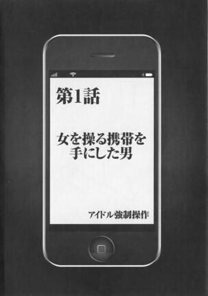 Idol Kyousei Sousa Vol.1 Smartphone de Meireishita Koto ga Genjitsu ni Page #12
