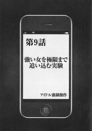 Idol Kyousei Sousa Vol.1 Smartphone de Meireishita Koto ga Genjitsu ni Page #211