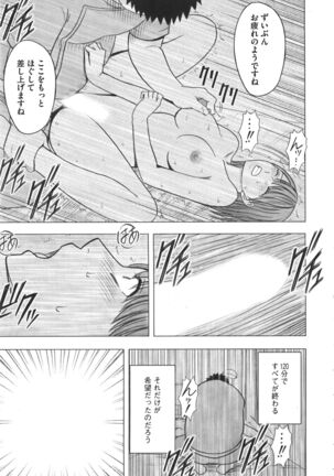 Idol Kyousei Sousa Vol.1 Smartphone de Meireishita Koto ga Genjitsu ni Page #261