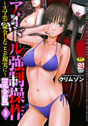 Idol Kyousei Sousa Vol.1 Smartphone de Meireishita Koto ga Genjitsu ni Page #1