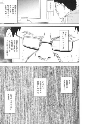 Idol Kyousei Sousa Vol.1 Smartphone de Meireishita Koto ga Genjitsu ni Page #115
