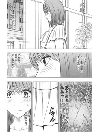 Idol Kyousei Sousa Vol.1 Smartphone de Meireishita Koto ga Genjitsu ni Page #118
