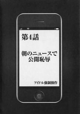 Idol Kyousei Sousa Vol.1 Smartphone de Meireishita Koto ga Genjitsu ni Page #92