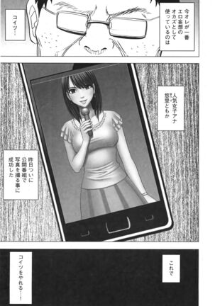 Idol Kyousei Sousa Vol.1 Smartphone de Meireishita Koto ga Genjitsu ni Page #91