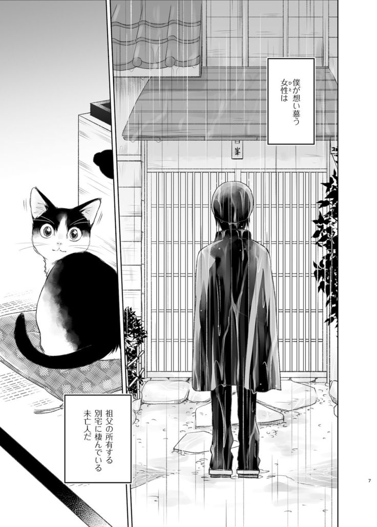 Shunshuu no Neko