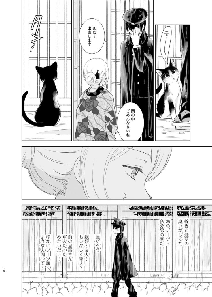 Shunshuu no Neko