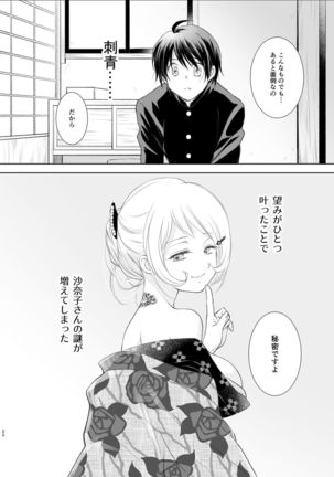 Shunshuu no Neko Page #21