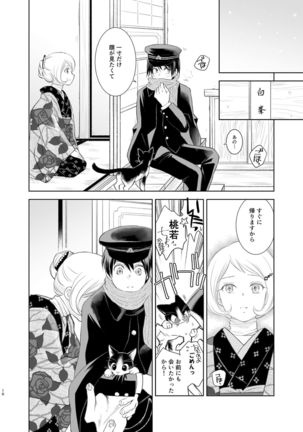 Shunshuu no Neko Page #15