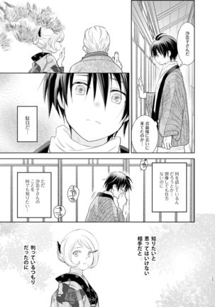 Shunshuu no Neko Page #14
