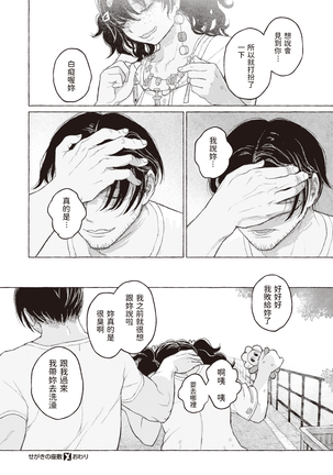 Segaki no Zashiki Page #28