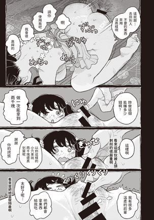 Segaki no Zashiki Page #15