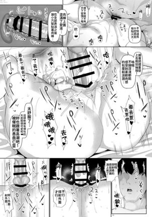 Mucchiri to Yawarakai Yuyu-sama o Saimin de Page #13