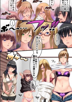 妹達を催眠で従順な俺の生オナホに調教してみた Page #7