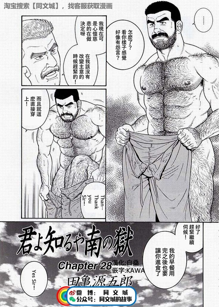 Kimi yo Shiru ya Minami no Goku Ch. 16-30