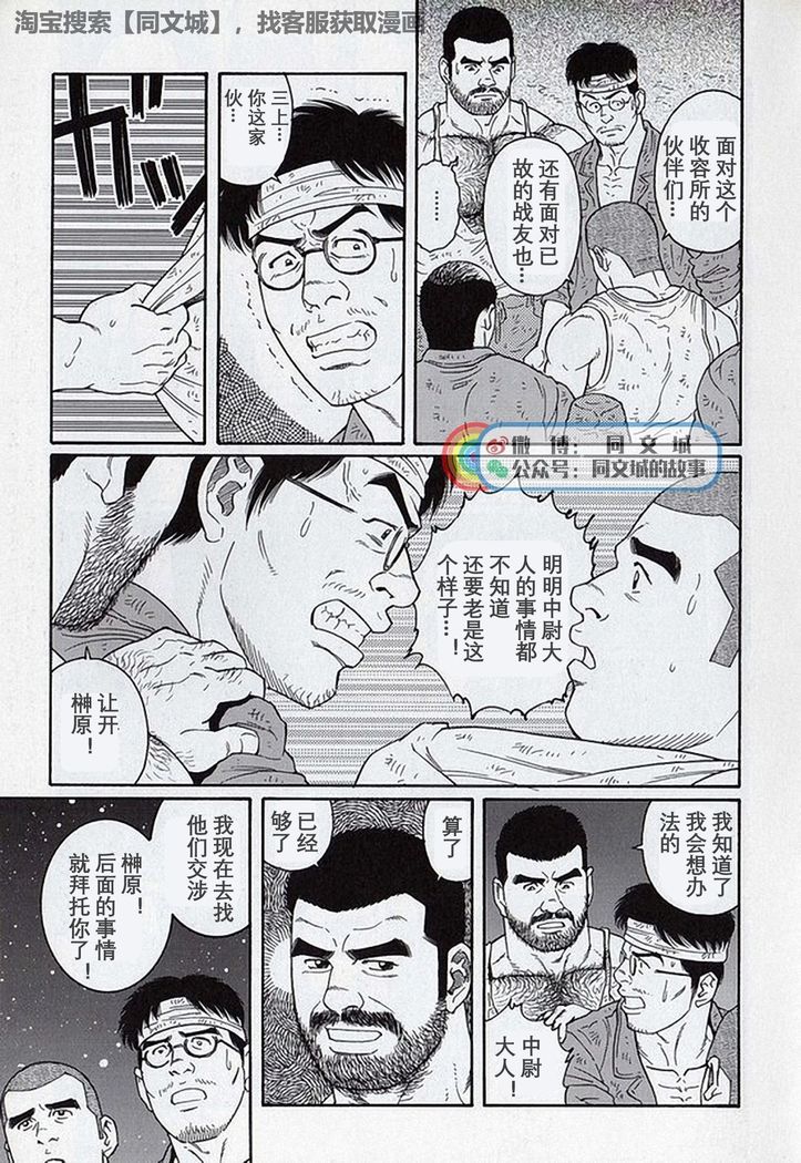 Kimi yo Shiru ya Minami no Goku Ch. 16-30