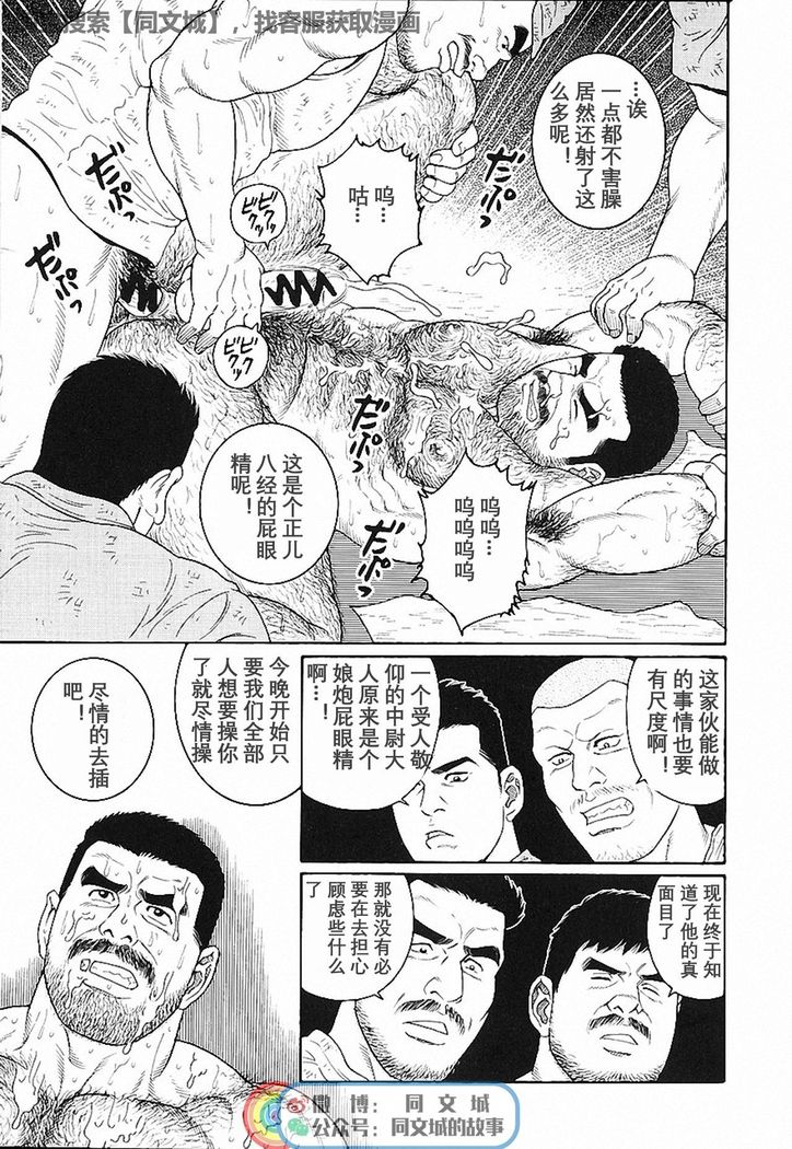 Kimi yo Shiru ya Minami no Goku Ch. 16-30