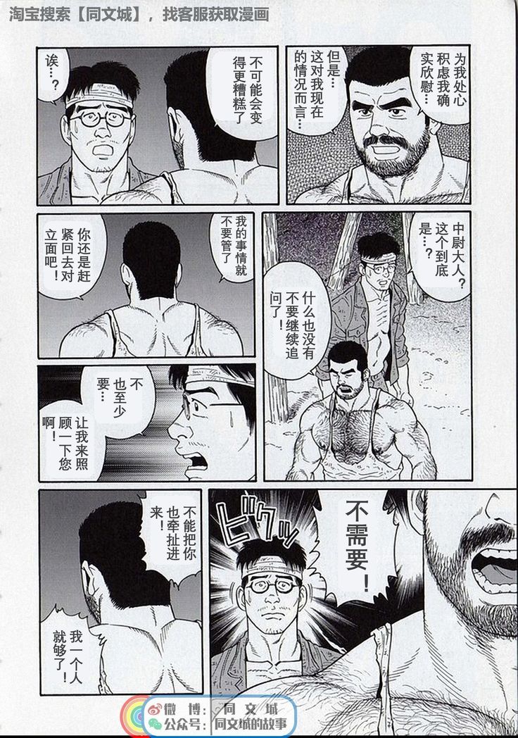 Kimi yo Shiru ya Minami no Goku Ch. 16-30