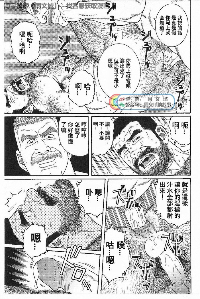 Kimi yo Shiru ya Minami no Goku Ch. 16-30