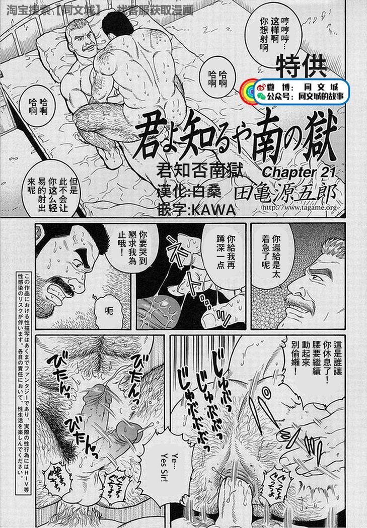Kimi yo Shiru ya Minami no Goku Ch. 16-30