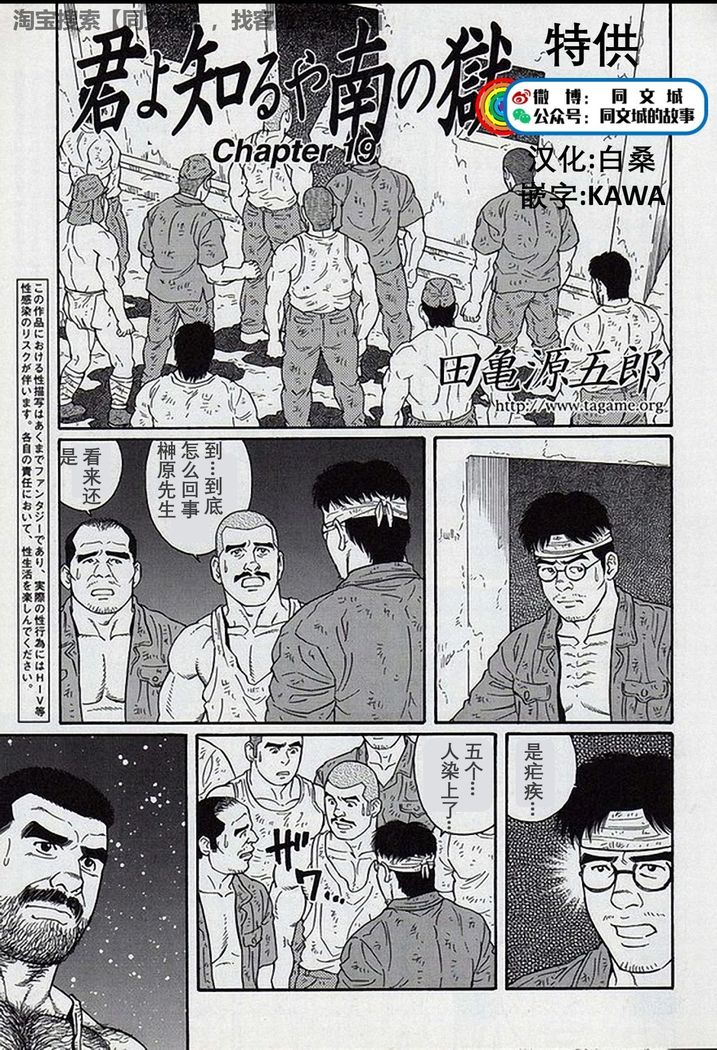 Kimi yo Shiru ya Minami no Goku Ch. 16-30
