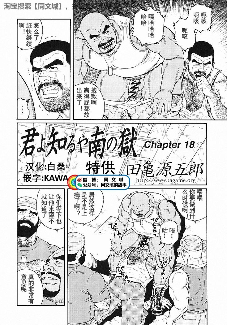 Kimi yo Shiru ya Minami no Goku Ch. 16-30