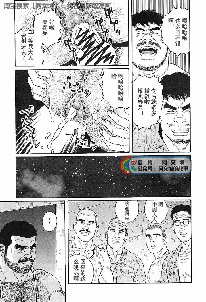 Kimi yo Shiru ya Minami no Goku Ch. 16-30