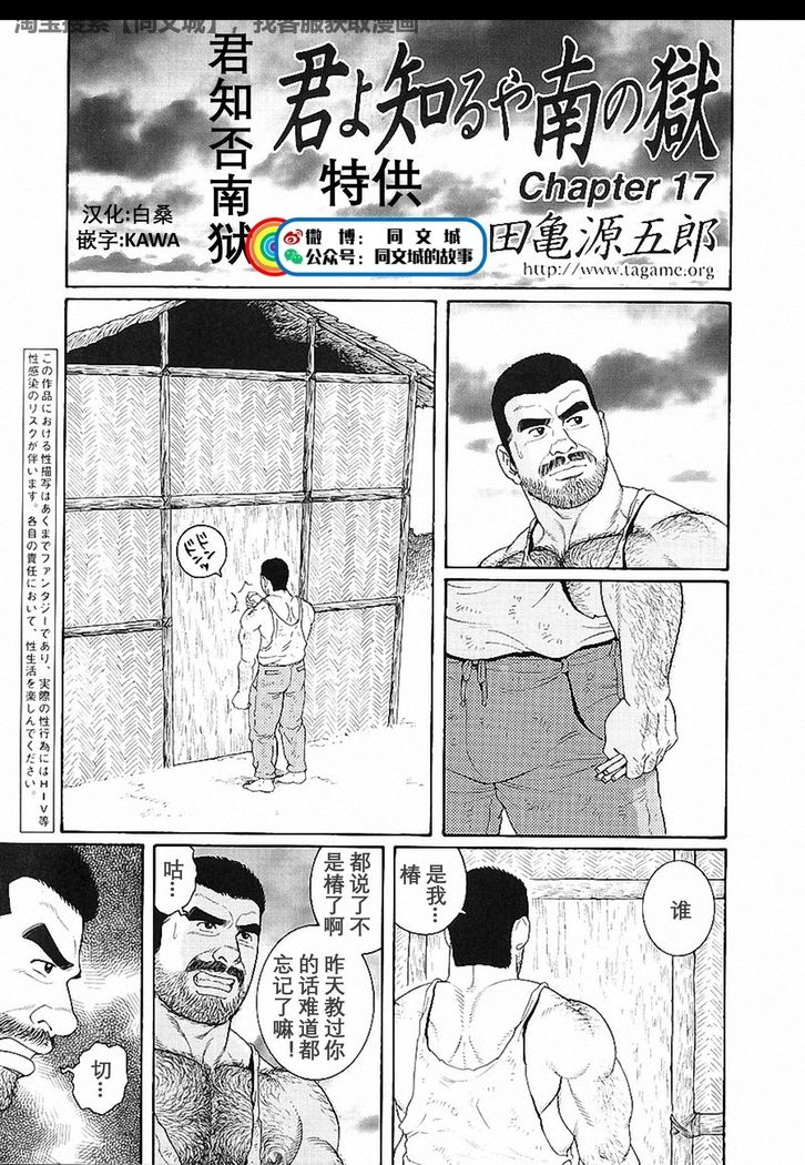 Kimi yo Shiru ya Minami no Goku Ch. 16-30