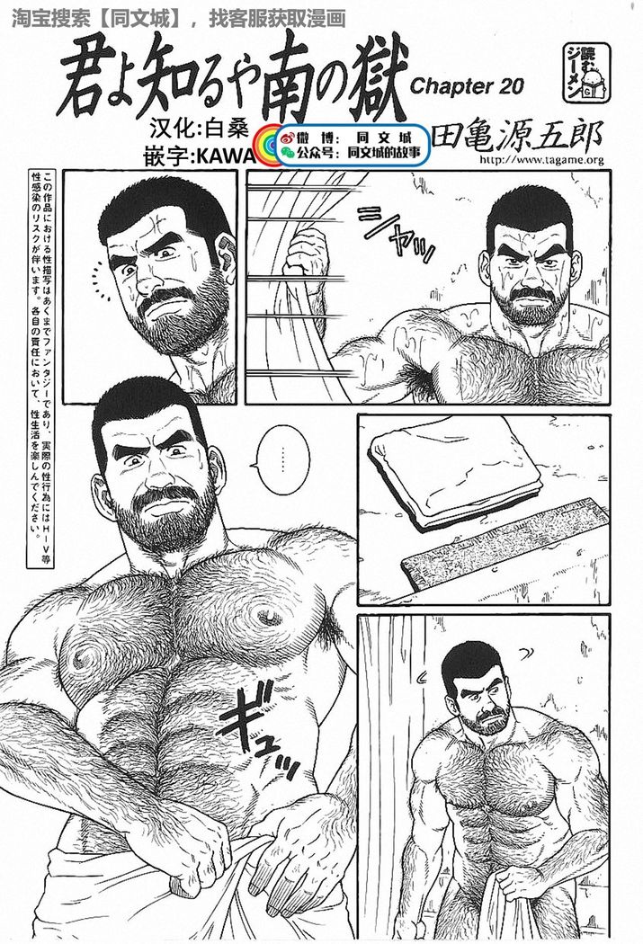 Kimi yo Shiru ya Minami no Goku Ch. 16-30