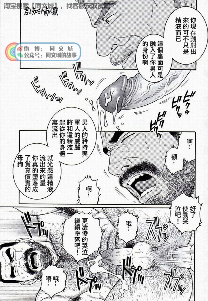 Kimi yo Shiru ya Minami no Goku Ch. 16-30